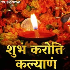 Deepa Jyotir Namostute