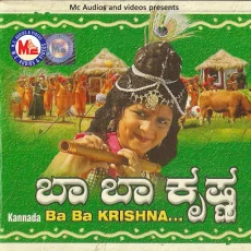 Jaya Janardhana Krishna Radhika Pathe