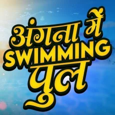 Angna Me Saiya Swimming Pool