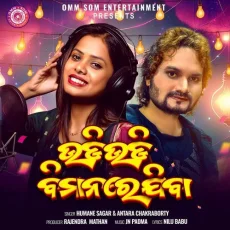 Udi Udi Bimanare Jiba