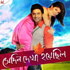 Sedin Dekha Hoyechilo
